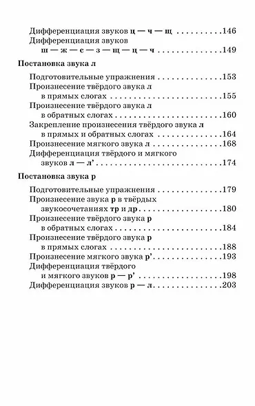 Нарушение произношения у детей - фото 4
