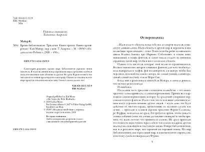 Время библиомантов: Трилогия. Книга третья: Книга крови: роман - фото 2