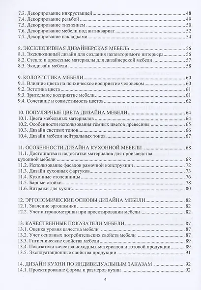 Основы дизайна и конструирования мебели - фото 3