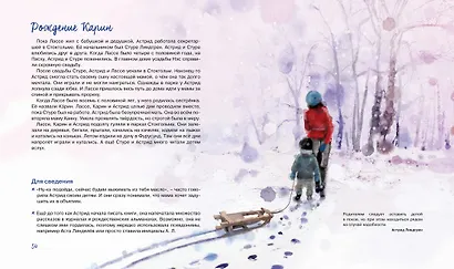 Астрид Линдгрен. Детство без книг - это не детство - фото 8