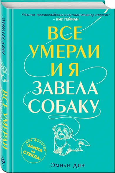 Все умерли, и я завела собаку - фото 3