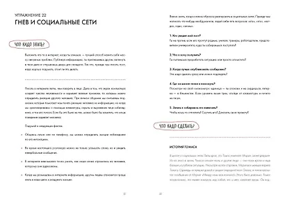 Ключ к себе. Управляем гневом - фото 6