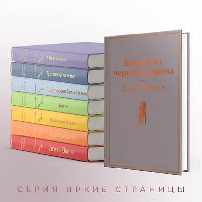 Башня из черного дерева - фото 6