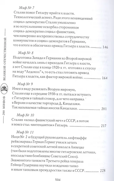 На пути к мировой войне - фото 3