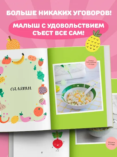 Вкусно малышам. Учимся готовить для приверед. 55 рецептов для детей от 1 года (оформление Нежные фрукты) - фото 6