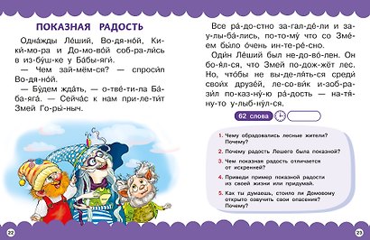 Сказки про эмоции - фото 6