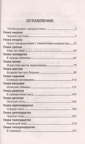 Колдовские земли - фото 2