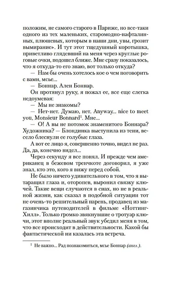 Однажды вечером в Париже - фото 9