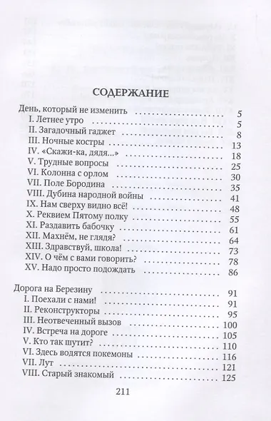 День, который не изменить - фото 2