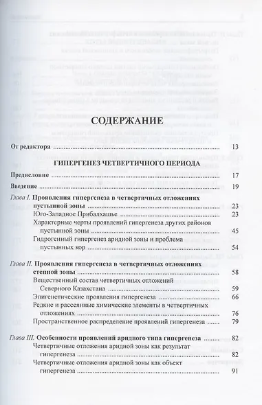 Гипергенез и коры выветривания. Избранные труды. Том 1 - фото 2