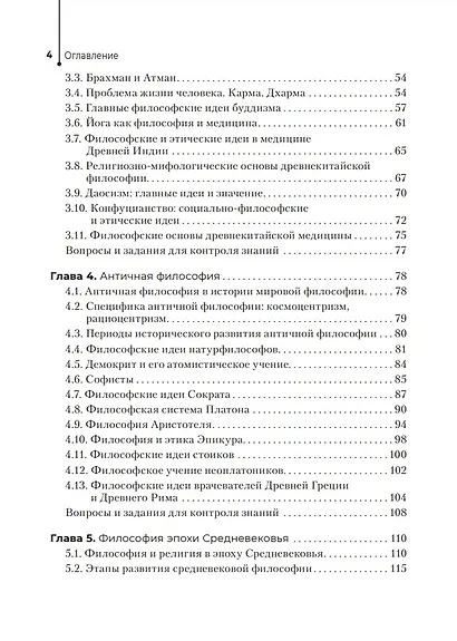 Основы философии: учебник - фото 4