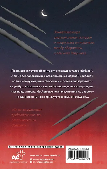 Ночь со зверем - фото 2