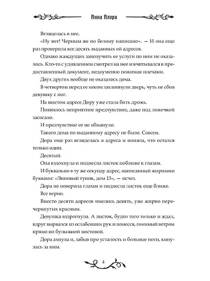 Домохозяйка проклятого мага - фото 3