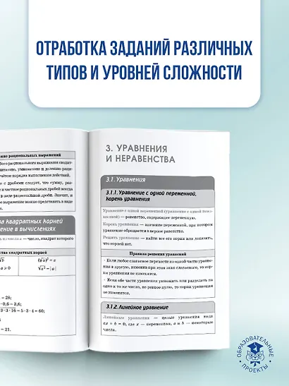 ОГЭ. Математика. Полный курс в таблицах и схемах для подготовки к ОГЭ - фото 7
