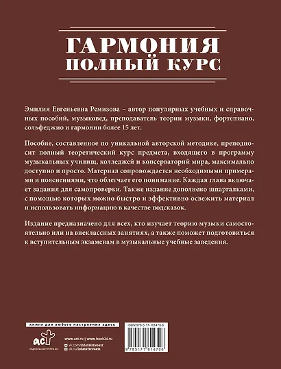 Гармония. Полный курс: вся теория с упражнениями и шпаргалками - фото 2
