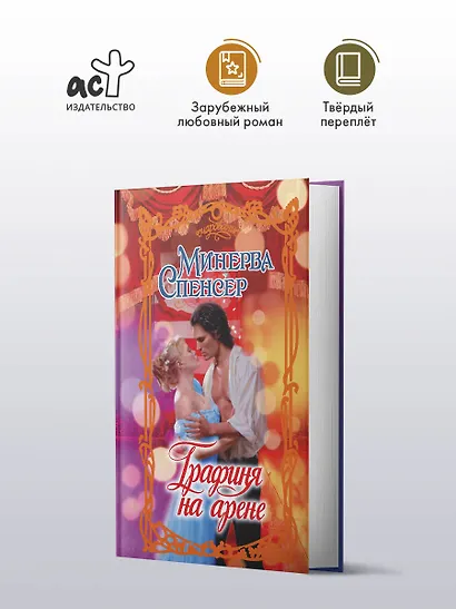 Графиня на арене - фото 3