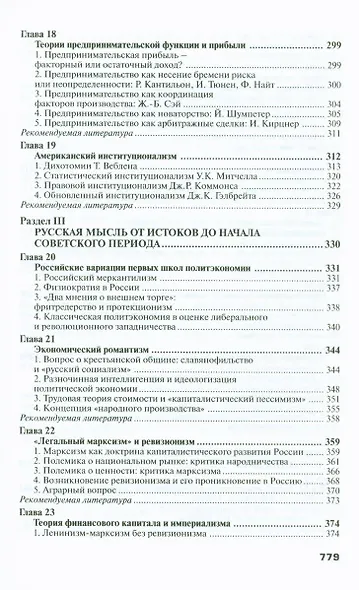 История экономических учений: учебное пособие - фото 5