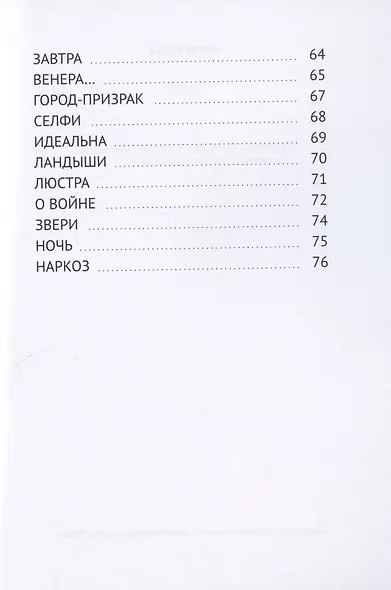 Наркоз. Сборник стихов - фото 4