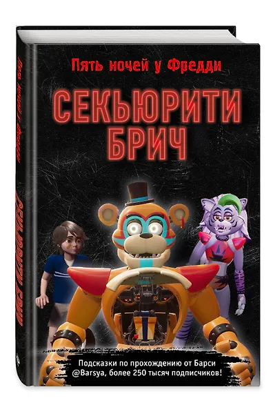 Секьюрити Брич - фото 3