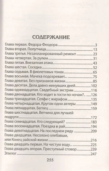 По следу неизвестного - фото 2