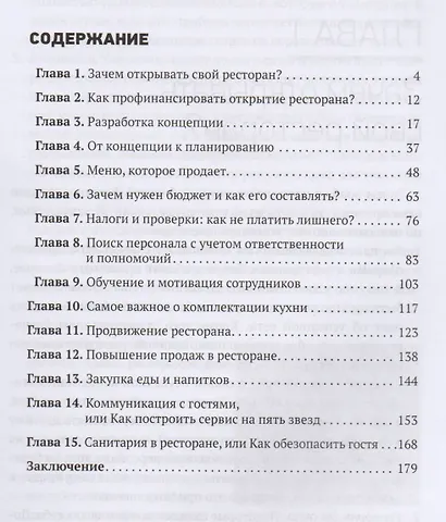 Хочу такой ресторан! От мечты до открытия. - фото 2