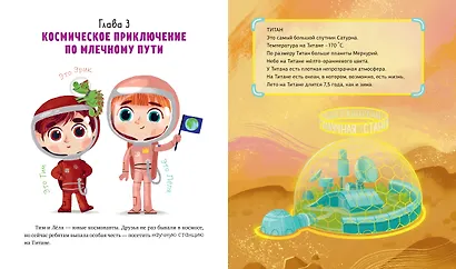 Волшебная книга космических приключений - фото 8
