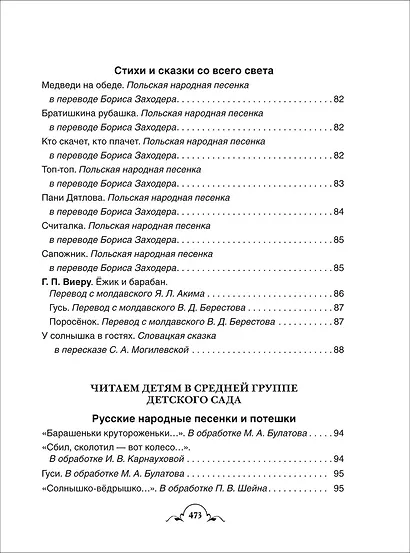 Все-все-все для детского сада (Все истории). - фото 5