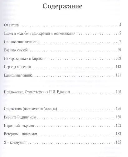 Государственник. Рассказ о советском человеке - фото 2