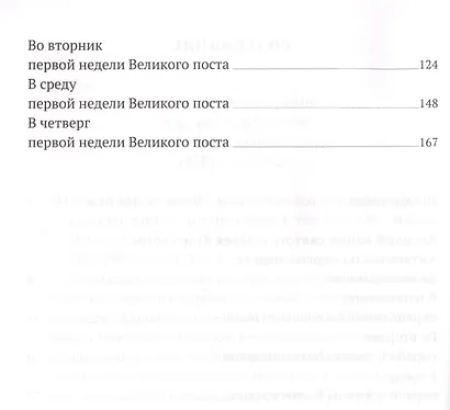 Великий канон святого Андрея Критского с переводом на русский язык и пояснениями к тексту - фото 3