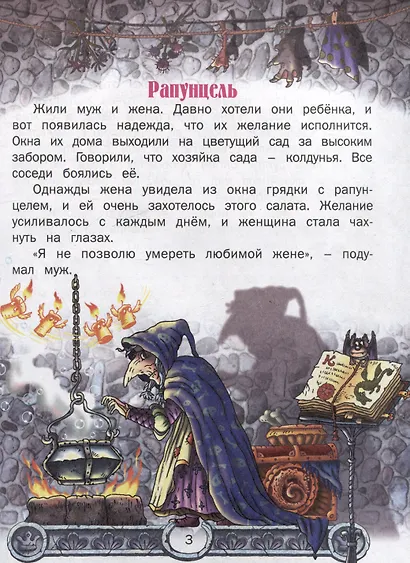Рапунцель - фото 3