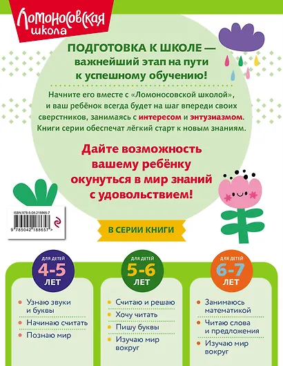 Изучаю мир вокруг: для детей 5-6 лет (ч/б) - фото 2