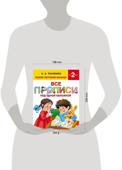 Все прописи под одной обложкой - фото 3