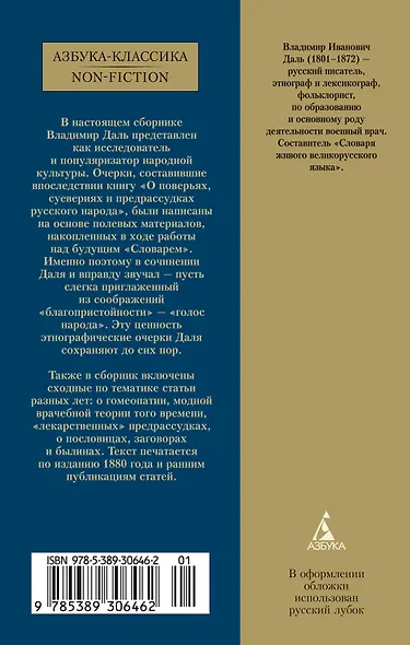 О поверьях, суевериях и предрассудках русского народа - фото 2