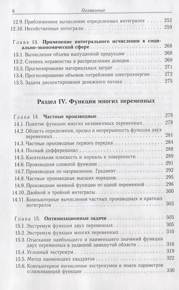 Математика для социологов и экономистов - фото 5