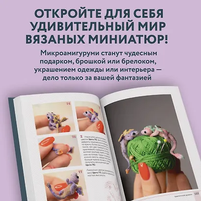 Страшно милые амигуруми. Очаровательные миниатюрные создания в технике микровязания крючком - фото 6