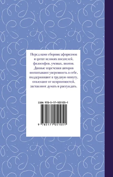 Все лучшие мировые афоризмы и цитаты - фото 2