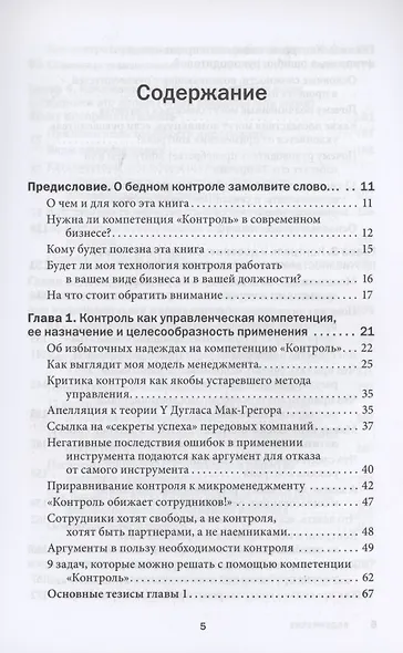 Контроль в регулярном менеджменте. Мощный ресурс повышения эффективности управления - фото 2