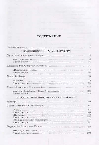 Художественная речь русского зарубежья: 20-30-е годы ХХ века: Анализ текста: учеб.пособие - фото 2