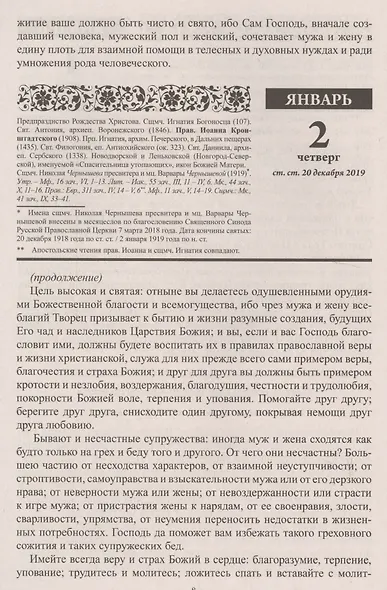 Благодатный очаг. Православный календарь с чтением на каждый день, 2020 - фото 3
