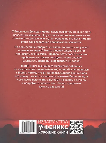 Мальчик, который всех смешил - фото 2