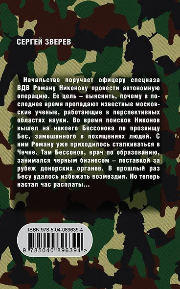 Логово беса - фото 2