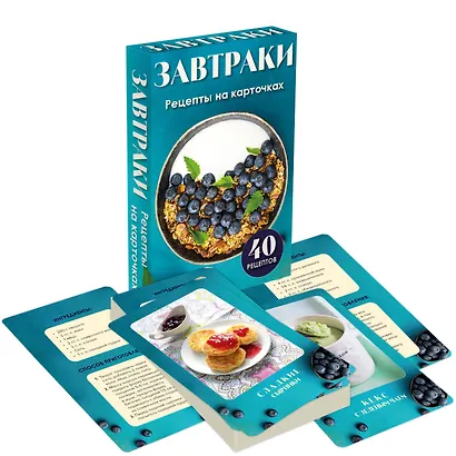 Завтраки. Рецепты на карточках - фото 3