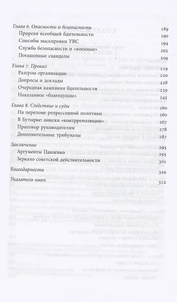 Корпорация самозванцев. Теневая экономика и коррупция в сталинском СССР - фото 3