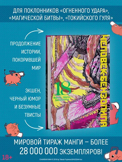 Человек-бензопила. Книга 18. Война, трусы, Бензопила - фото 5