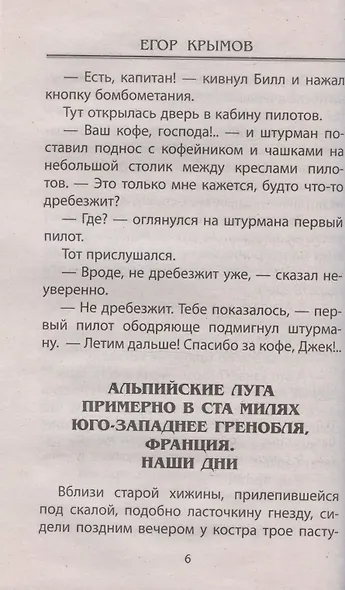 Злой Дух Горы. Приключенческая повесть - фото 8