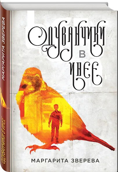 Одуванчики в инее - фото 3