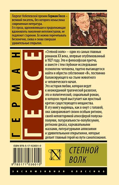 Степной волк - фото 2