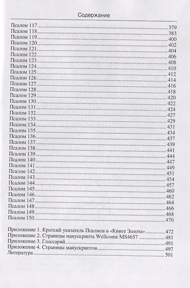 Гримуар Псалмов Давида - фото 5