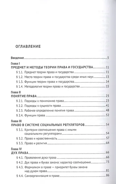 Теория права и государства. Учебник - фото 2