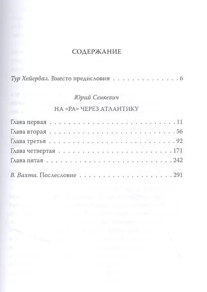С Хейердалом через Атлантику. О силе духа в диких условиях - фото 2